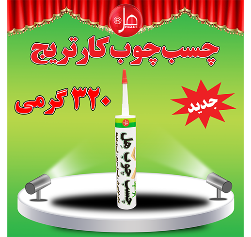  چسب چوب  کارتریج 320 گرمی  هل 